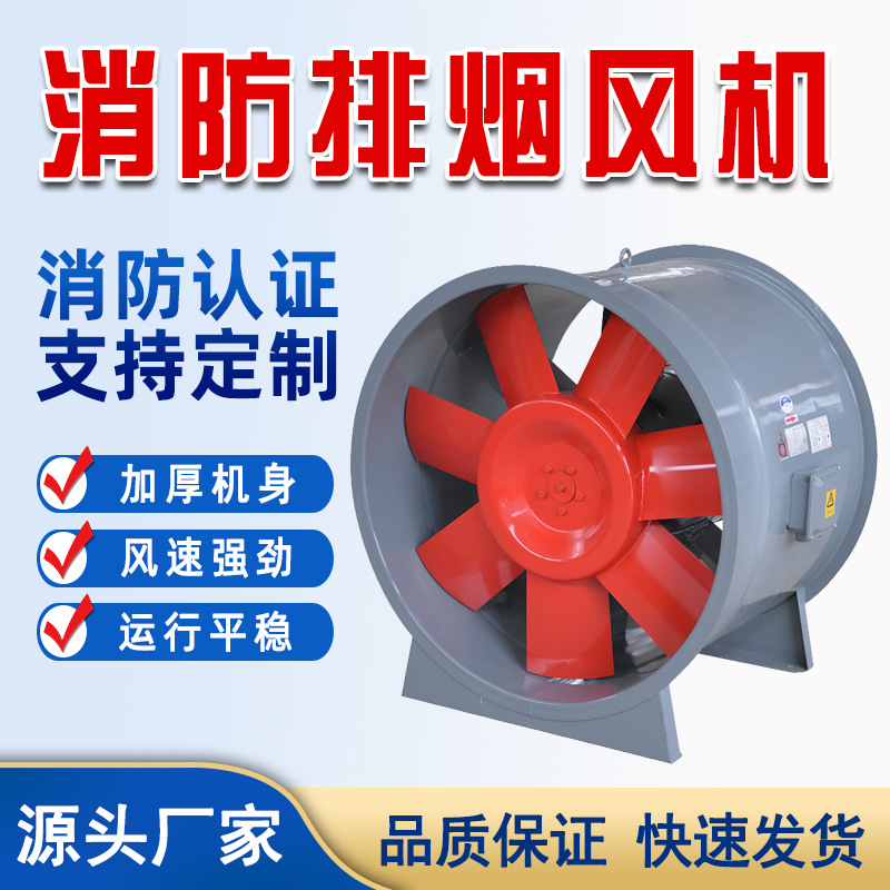 HTF(A)系列消防高溫排煙軸流通風(fēng)機(jī)概述、特點(diǎn)
